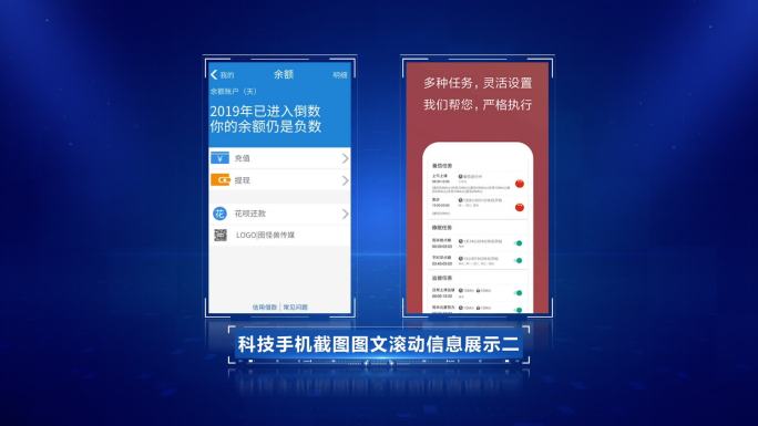蓝色科技手机截图图文滚动信息展示动画