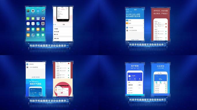 蓝色科技手机截图图文滚动信息展示动画