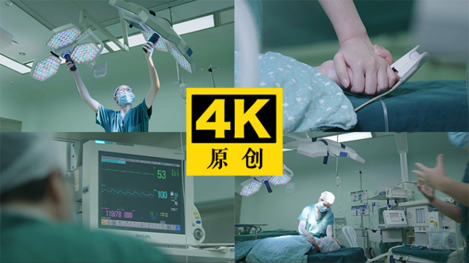 手术前准备最全合集 4K（荐）