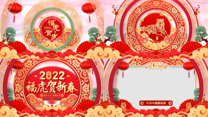 PR版本-2022虎年春节拜年祝福