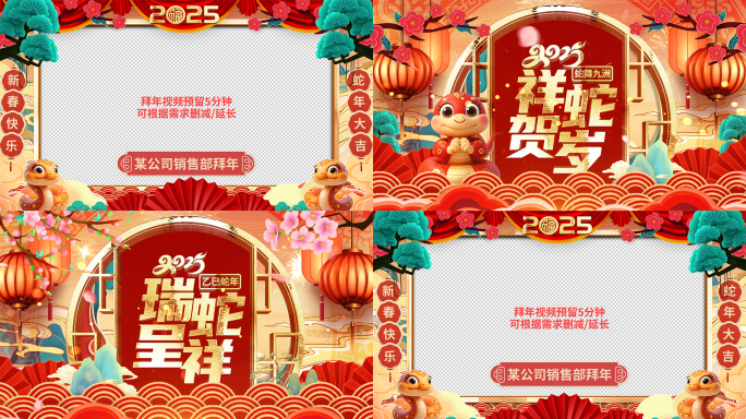 国潮风2025蛇年新年春节祝福拜年视频框