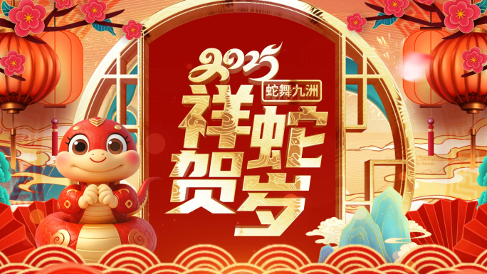 国潮风2025蛇年新年春节祝福拜年视频框