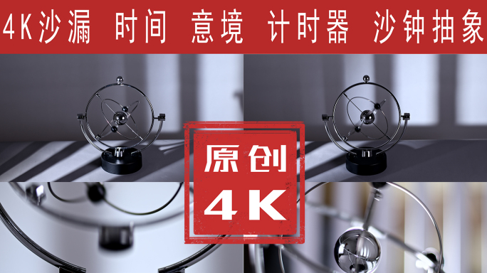 永动仪 牛顿摆 磁性平衡4K