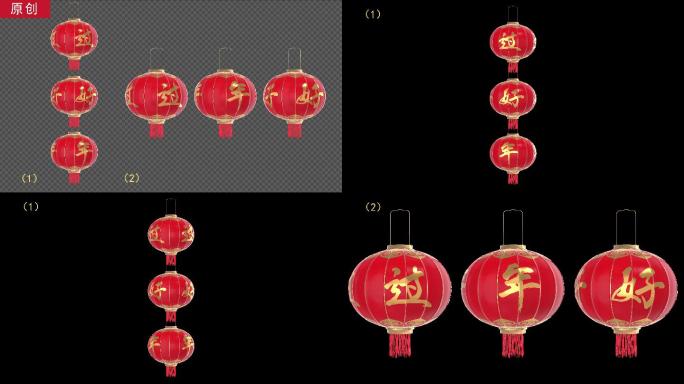 4k高清两款过年好灯笼循环素材含通道
