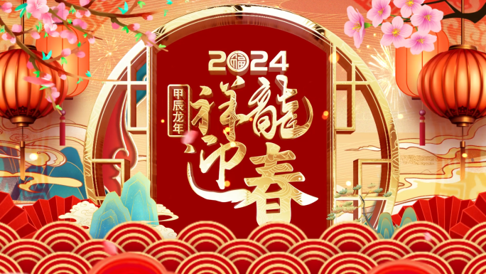 国潮风2024龙年春节拜年祝福视频边框