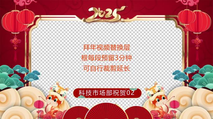 4K-2025蛇年春节片头拜年祝福