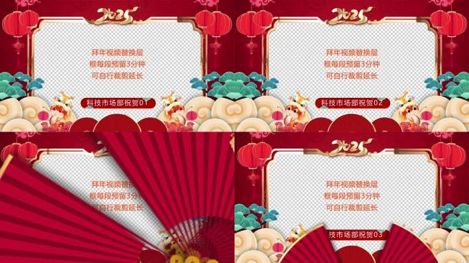 4K-2025蛇年春节片头拜年祝福