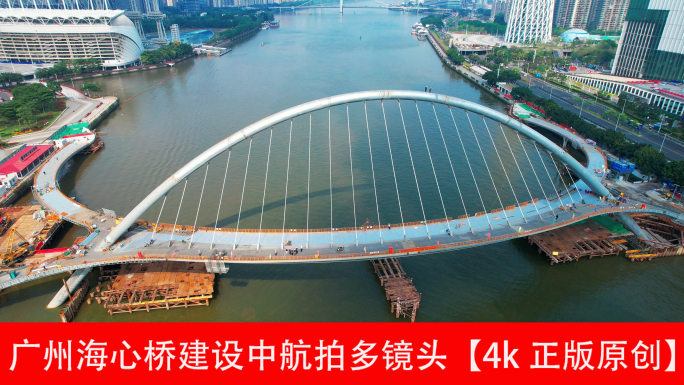 广州海心桥建设中航拍多镜头