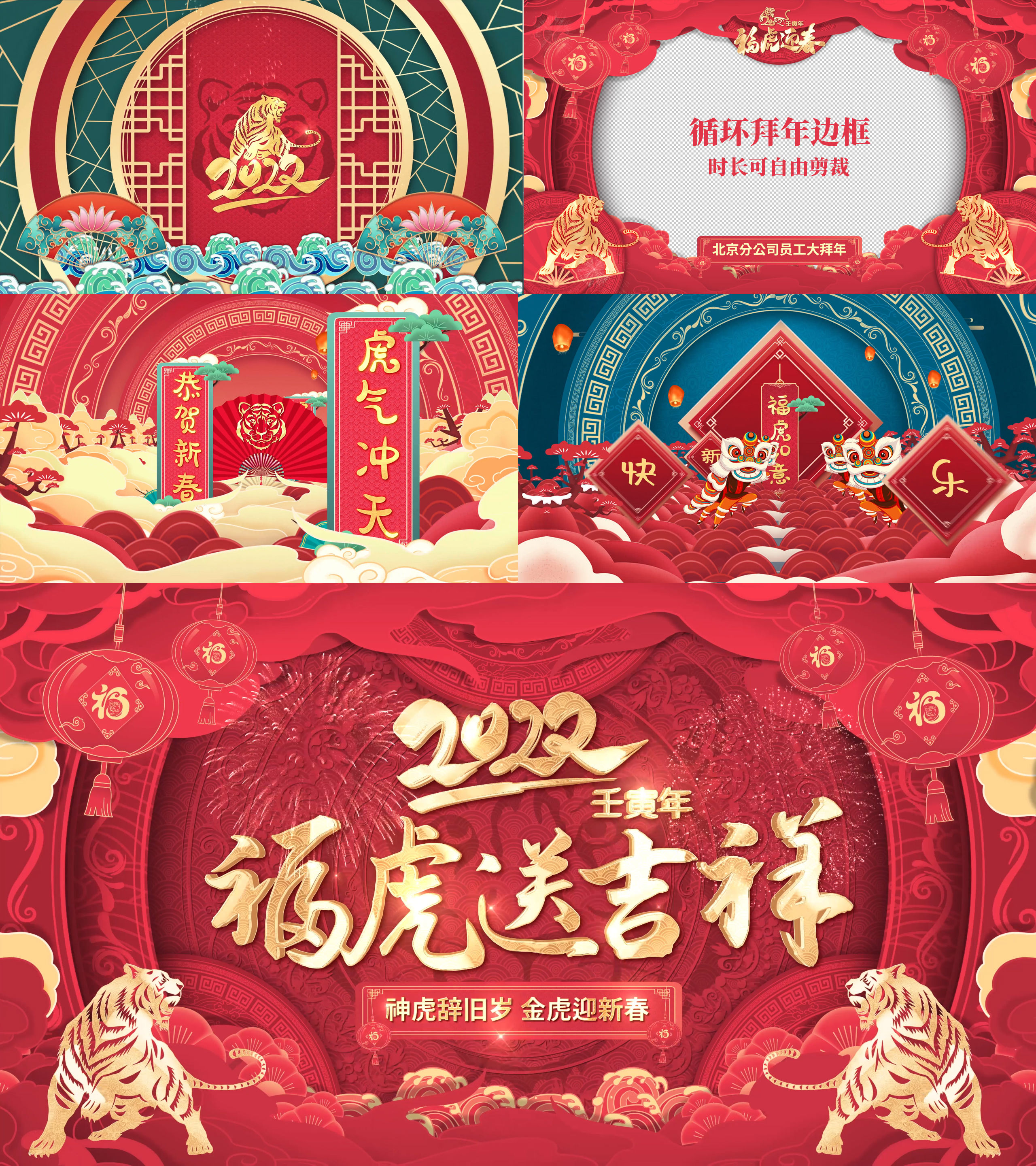 2022虎年春节拜年边框pr模板