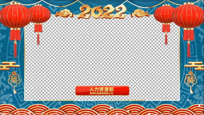 2022虎年新年祝福视频框会声会影模板