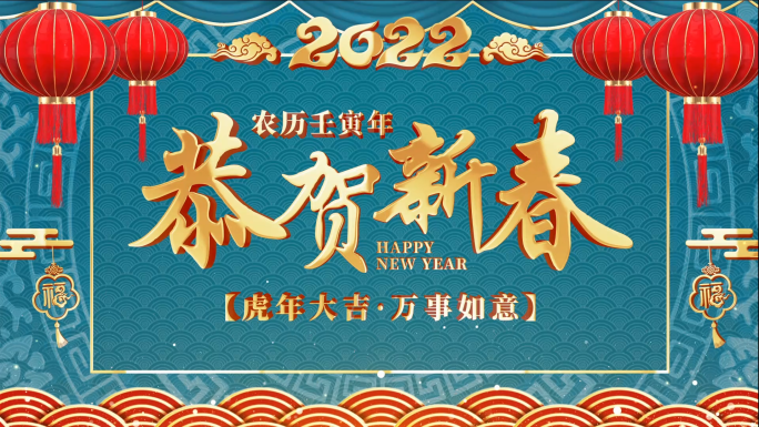 2022虎年新年祝福视频框会声会影模板