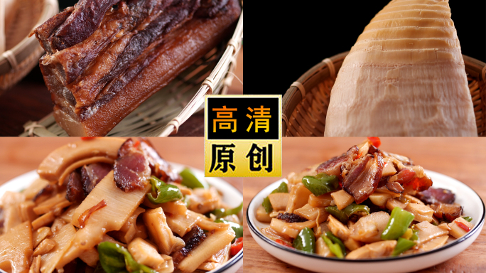 腊肉炒冬笋-湖南美食-熏猪肉-风干腊肉