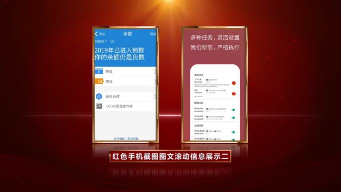 党政炫光手机截图图文滚动信息展示动画