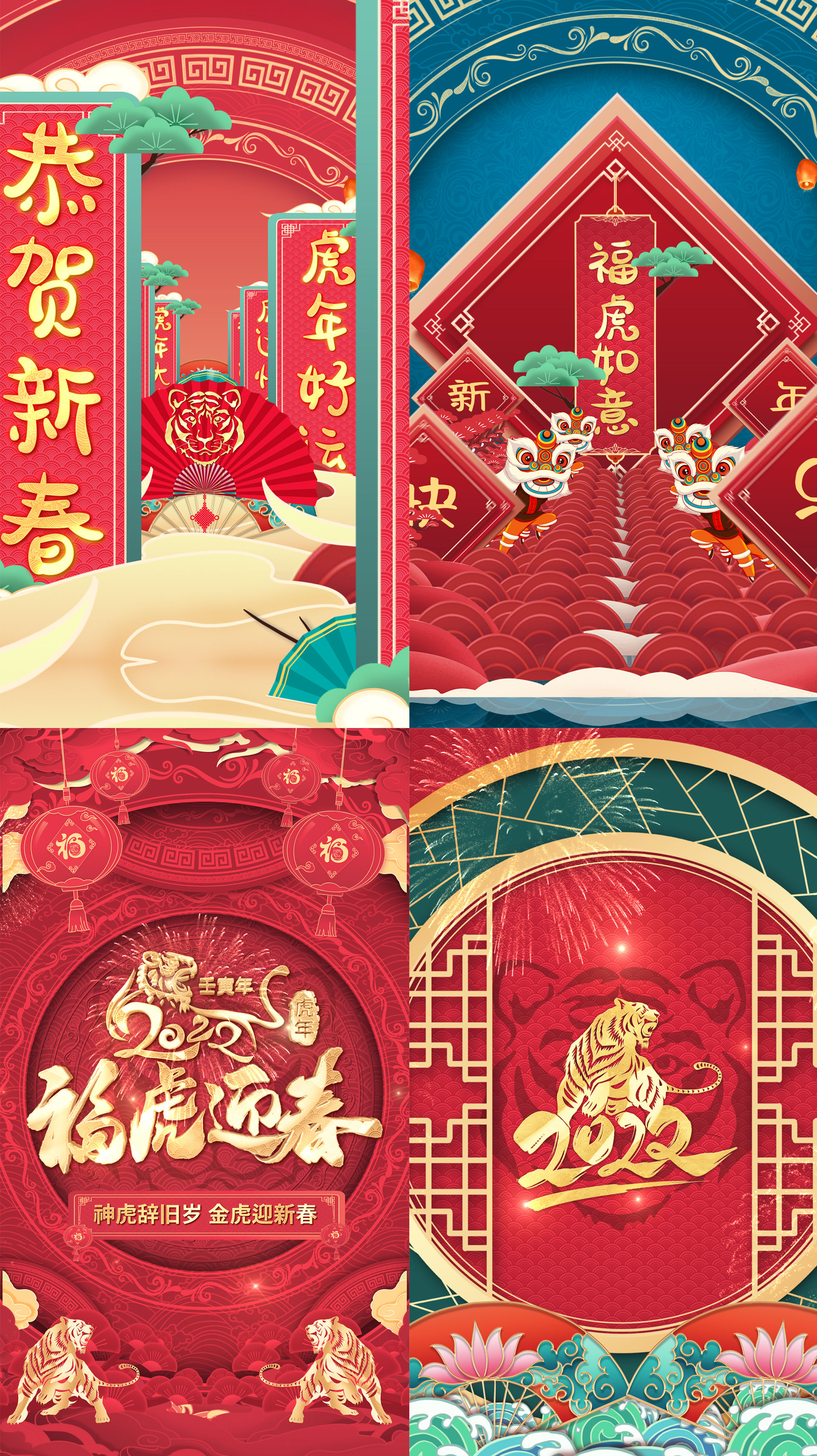 2022虎年春节片头竖屏手机版AE
