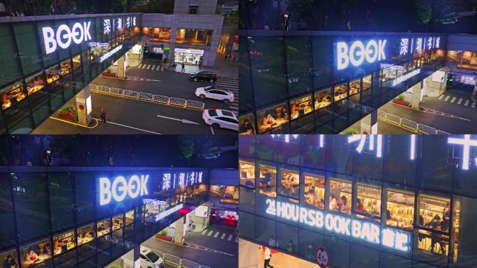 深圳书城 24小时书店