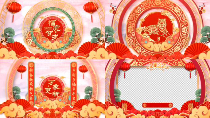 2022虎年春节拜年祝福视频框