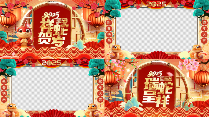 国潮风2025蛇年拜年祝福视频边框带通道