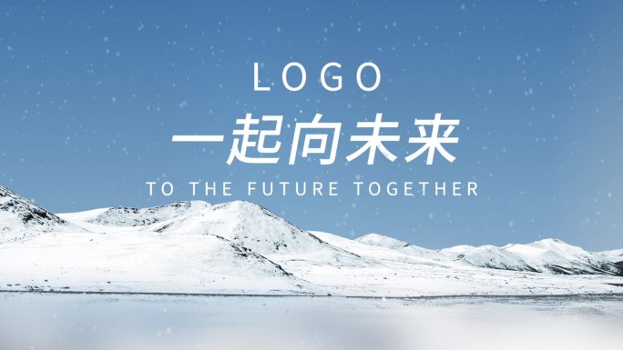 冬奥会冰雪文字LOGO片头