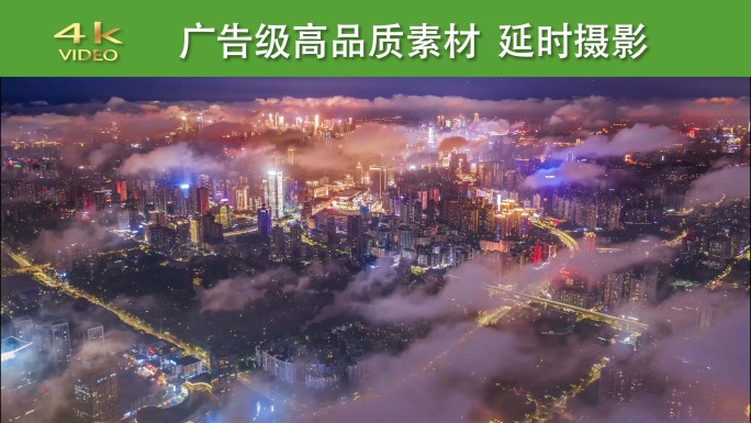 重庆江北观音桥夜景云海延时摄影