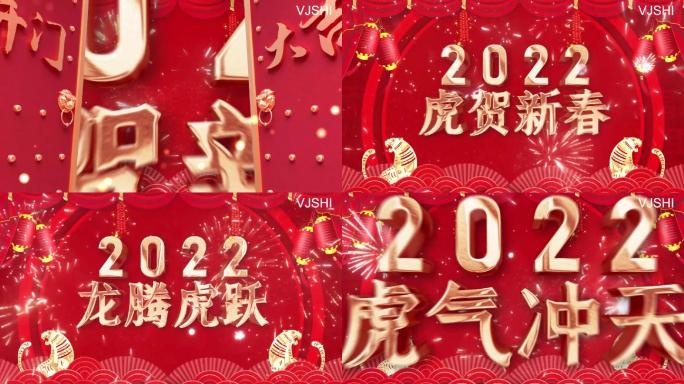 2022虎年新春晚会片头AE模板