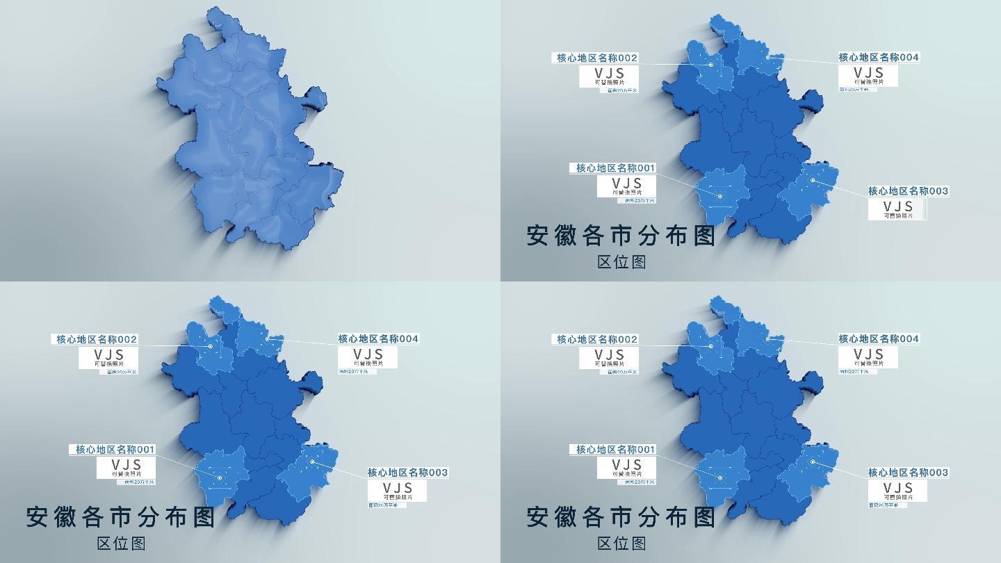 扁平化三维安徽各区域分布地图4K