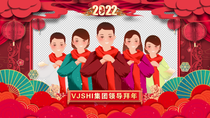 2022虎年春节片头祝福拜年边框