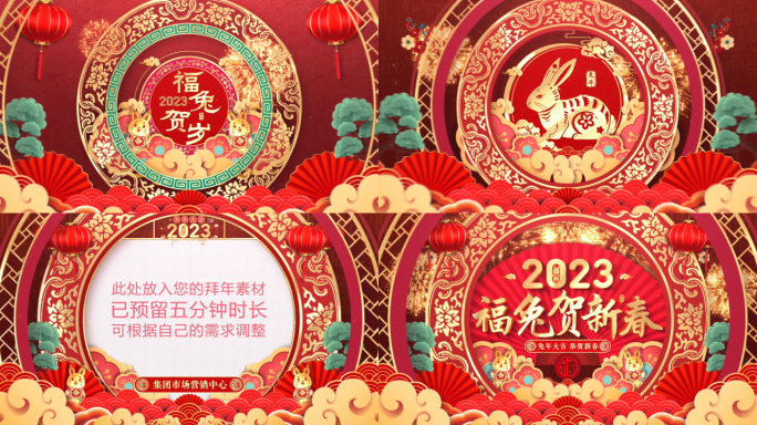 2023兔年春节拜年祝福