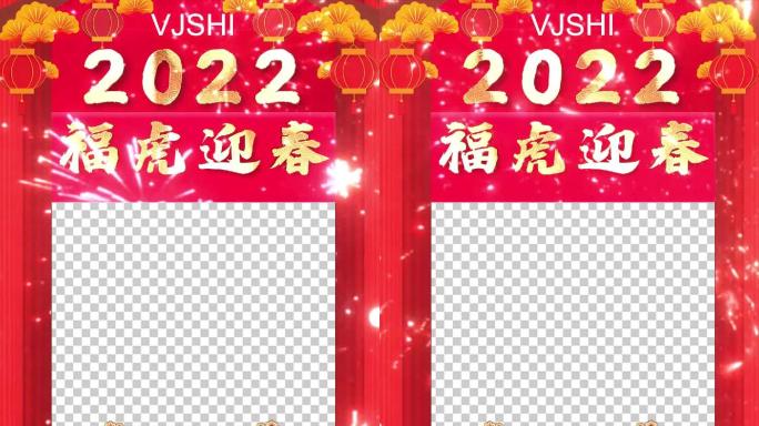 2022虎年竖屏拜年祝福边框AE模板