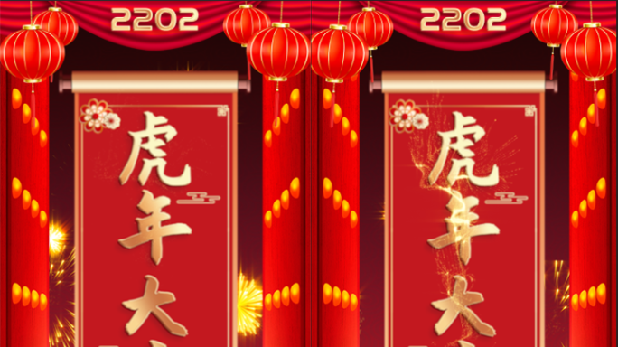 2022 虎年春节