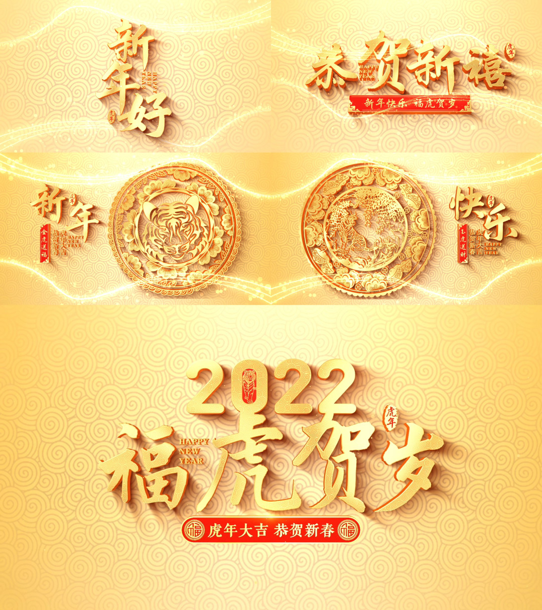 2022虎年春节片头视频