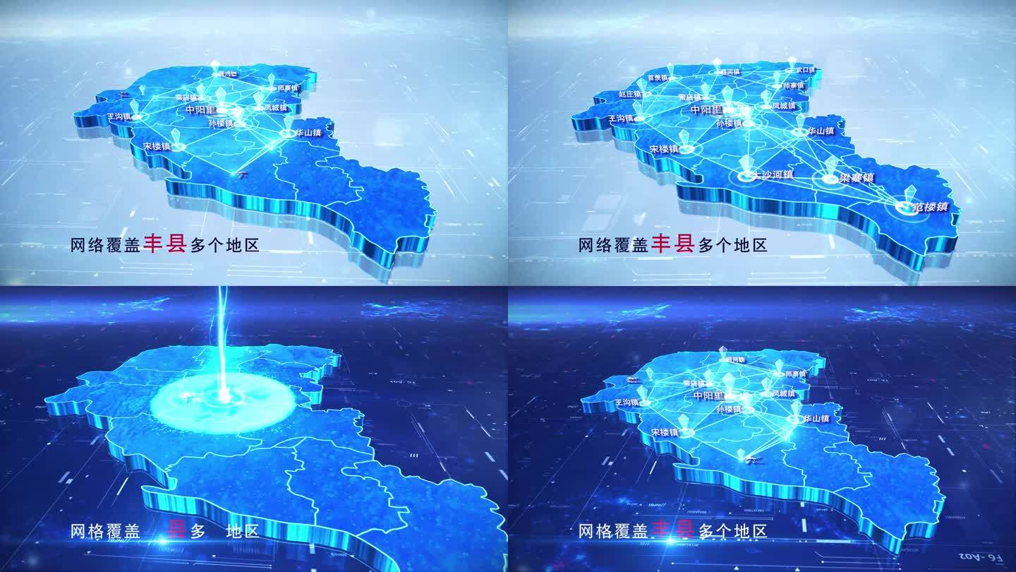 【丰县地图】两款科技丰县地图