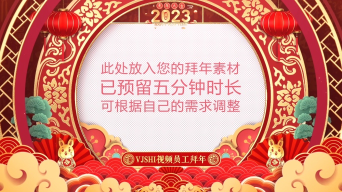 2023兔年春节拜年祝福