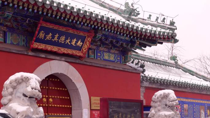 北京火神庙庙门