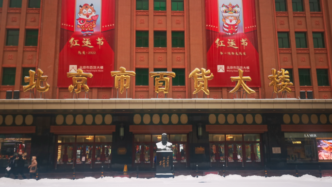 北京冬天下雪的王府井冬迎冬奥街景实拍