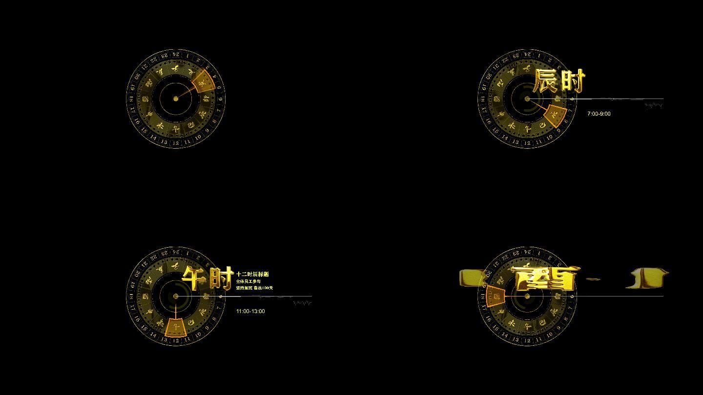 宣传片 十二时辰片花 日晷 时光包装