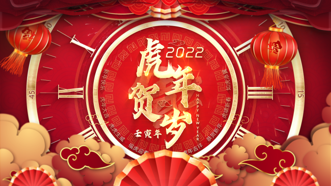 2022虎年春节拜年模板 2