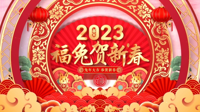 2023兔年春节拜年祝福视频框