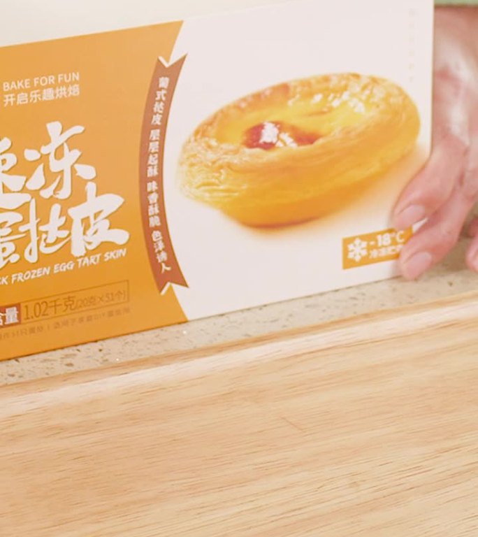 手工制作蛋挞视频