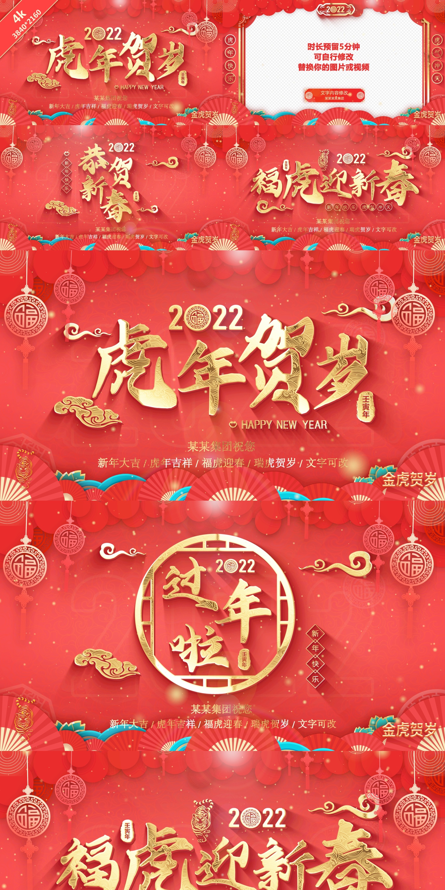 【原创】2022虎年春节拜年祝福边框ae