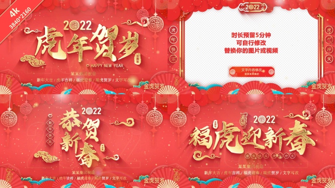 【原创】2022虎年春节拜年祝福边框ae