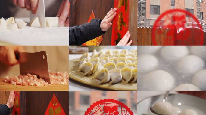 新年春节 贴对联 贴窗花 包饺子 煮汤圆