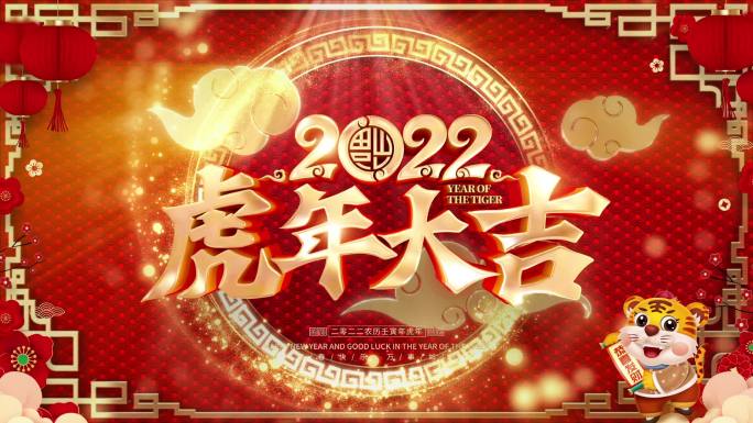 2022壬寅虎年大吉祥云背景视频素材