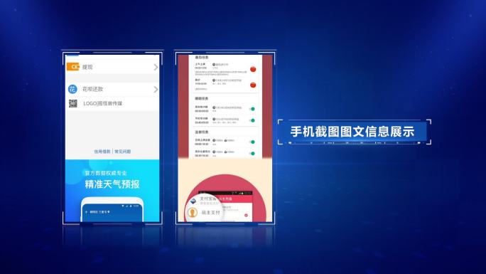 蓝色科技手机截图图文信息展示动画