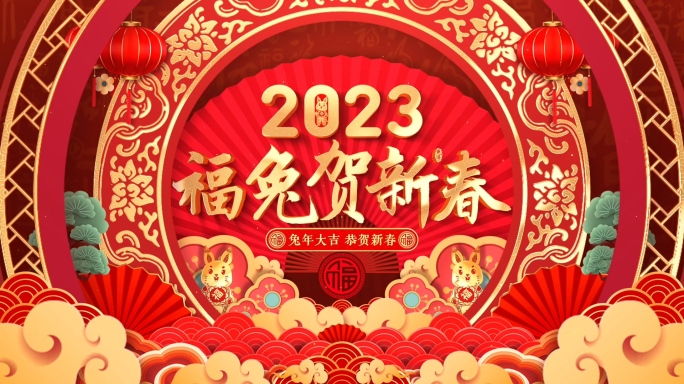 2023兔年春节拜年祝福视频框