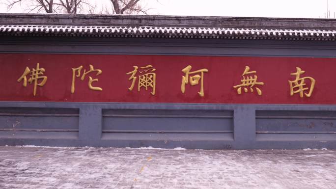 黄化寺寺庙雪景