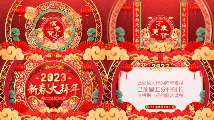 2023兔年春节拜年祝福视频框