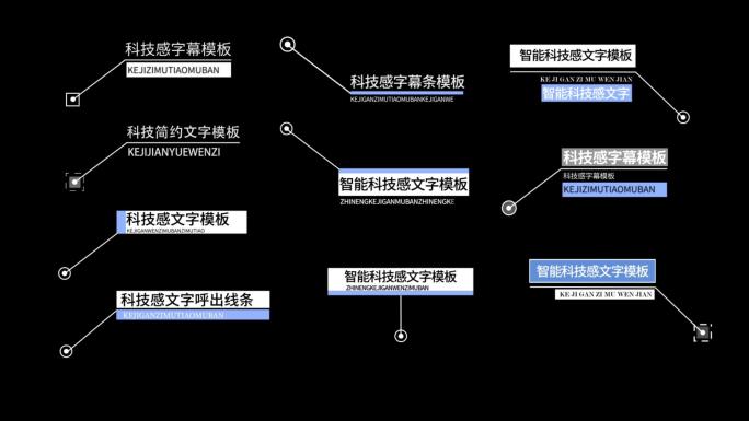 简约科技感文字