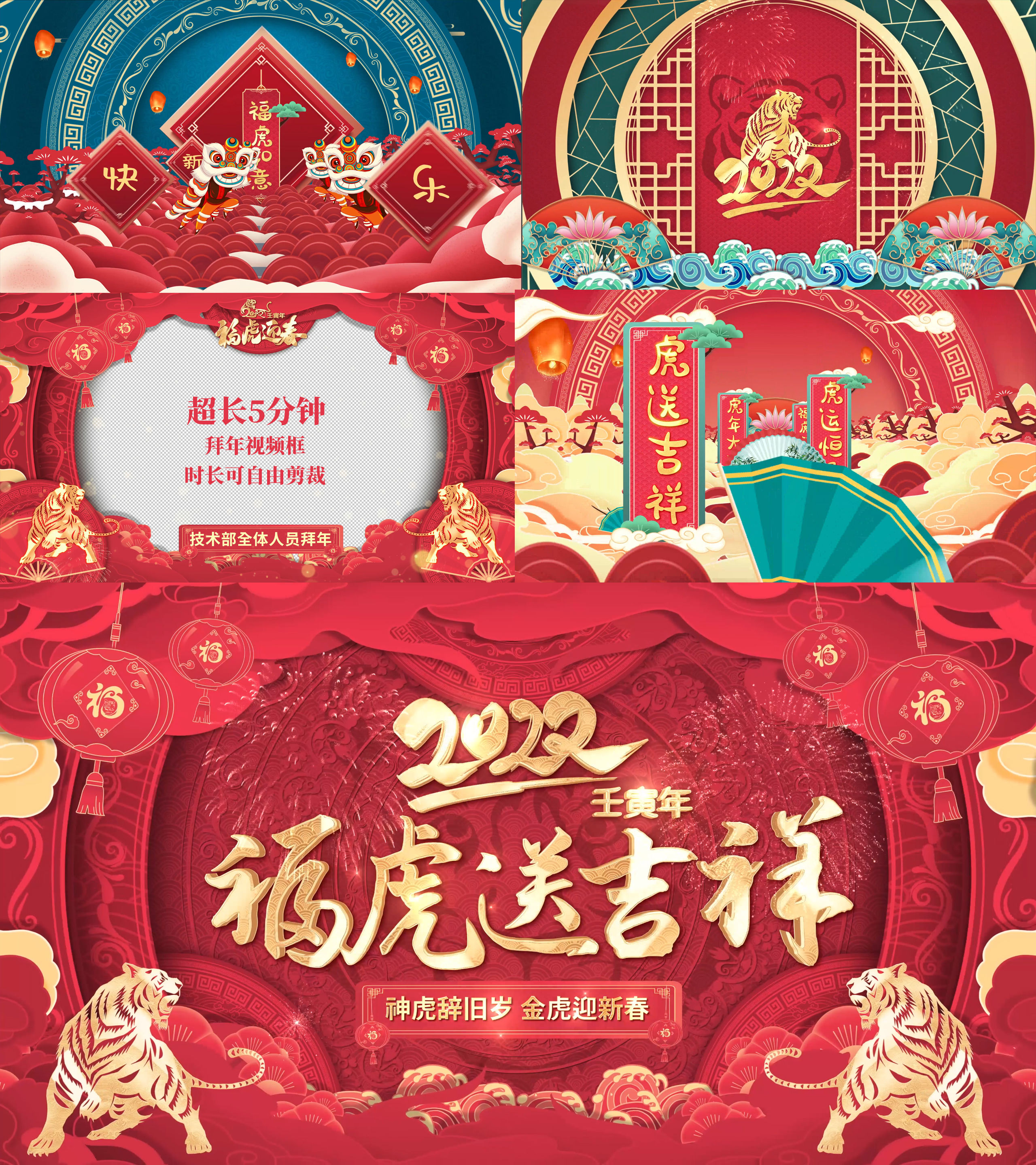 虎年春节拜年视频框会声会影