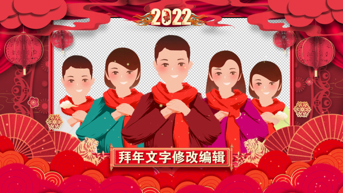 2022虎年春节拜年框pr模板