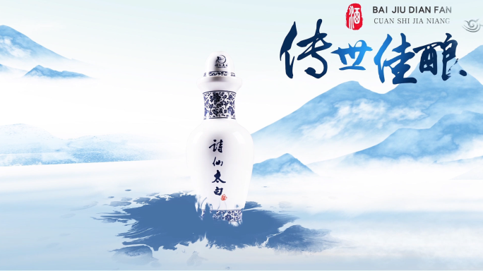 水墨中国风青花瓷白酒宣传片头AE模板